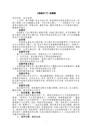 我换牙了说课稿