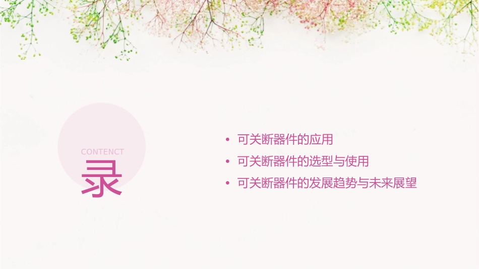 可关断器件资料课件_第2页