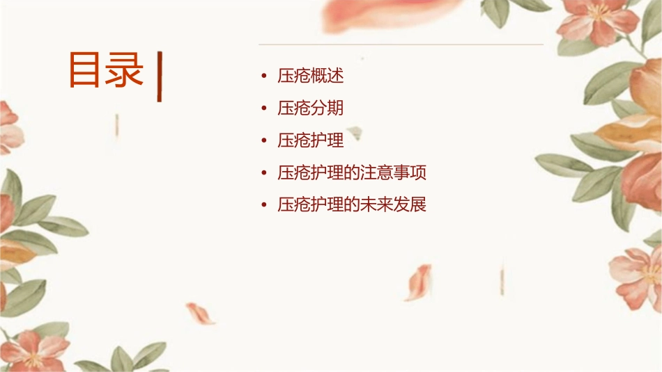 压疮分期与护理课件_第2页