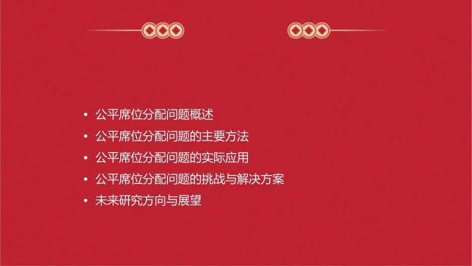 公平席位分配问题课件_第2页