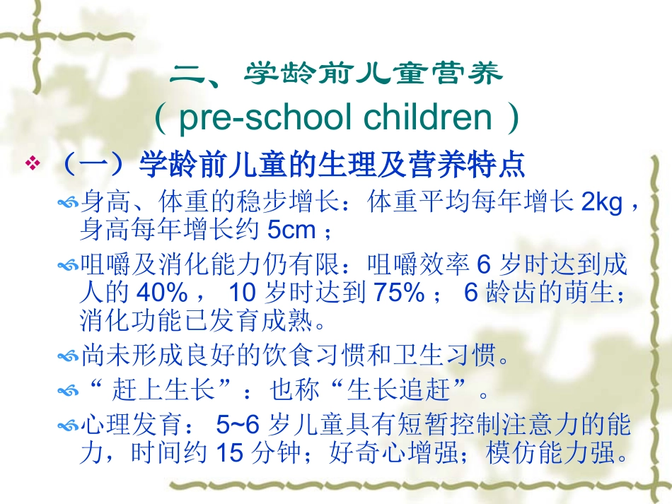 儿童、青少年营养_第3页