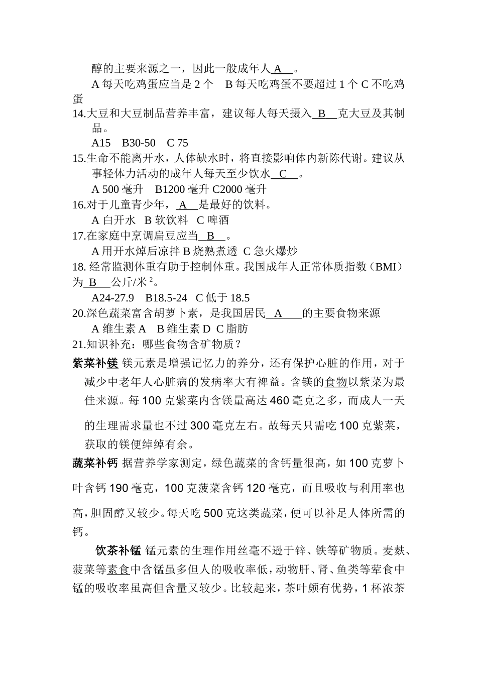 公共营养学作业6_第2页