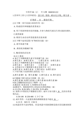 公共营养学作业6