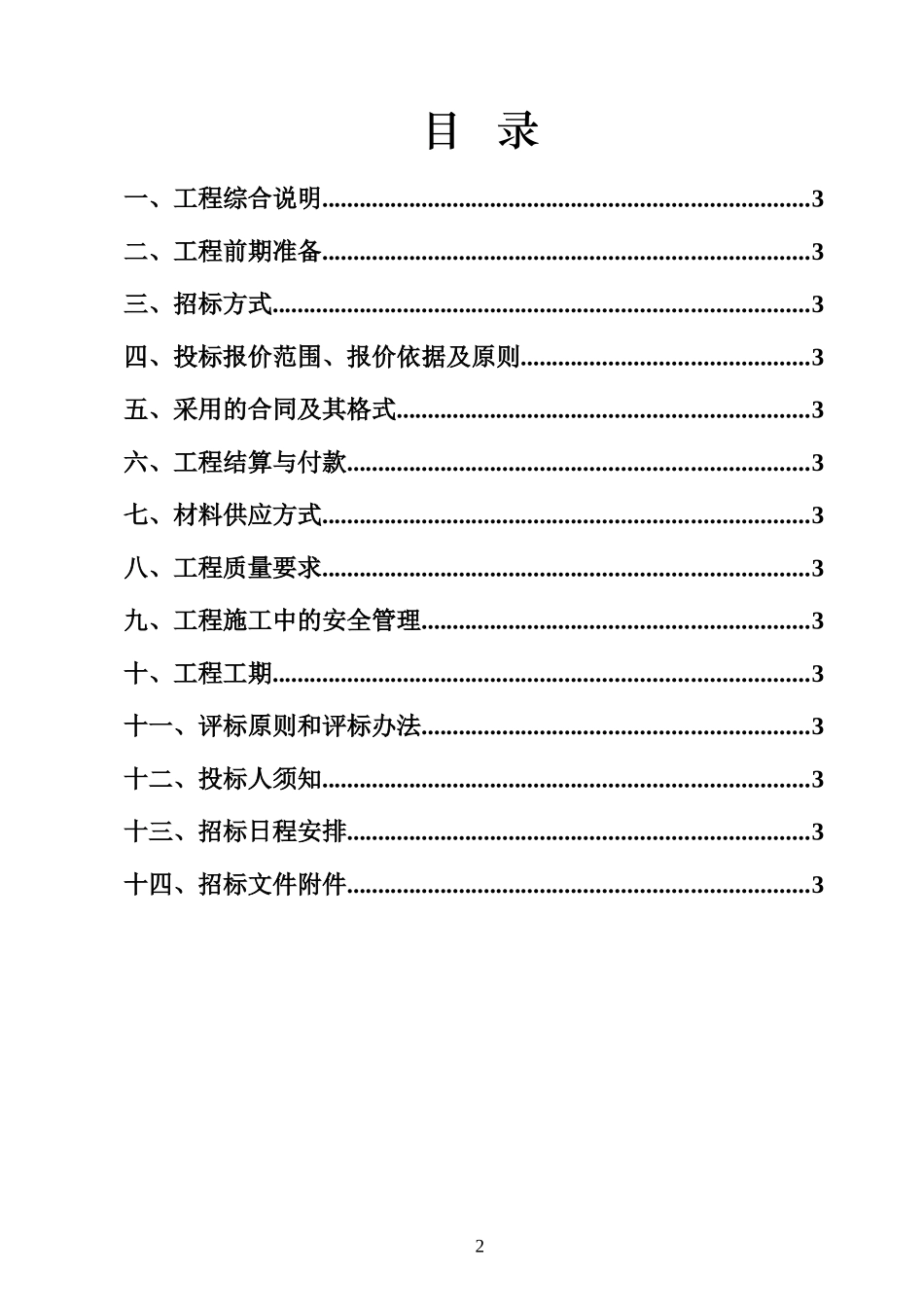 湖北天圣康迪制药有限公司_第2页
