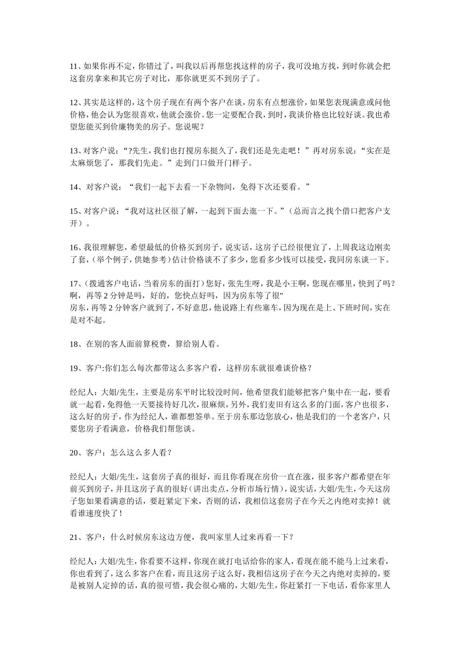 房地产经纪人急售房源话术大全_第2页