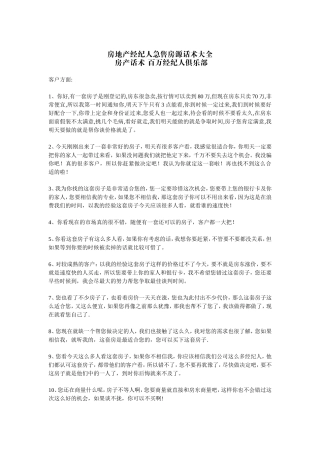 房地产经纪人急售房源话术大全