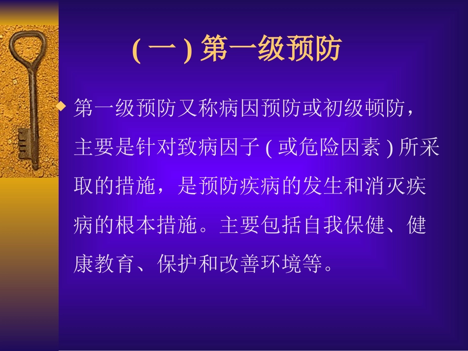 慢-性-病-防-治-策-略-及_第3页