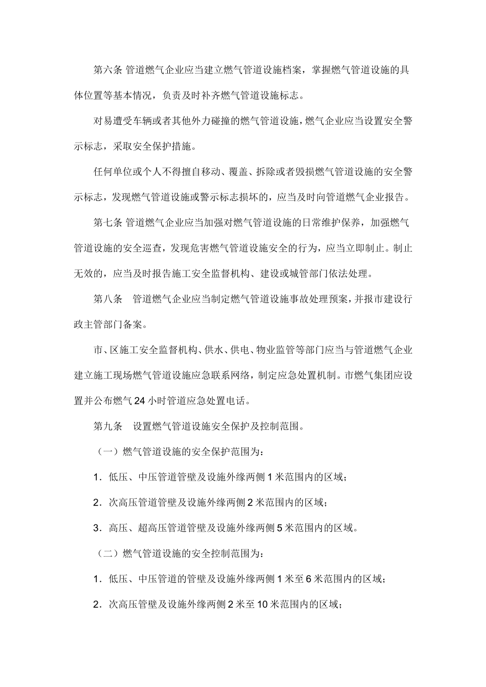 深圳市燃气管道设施保护办法_第2页