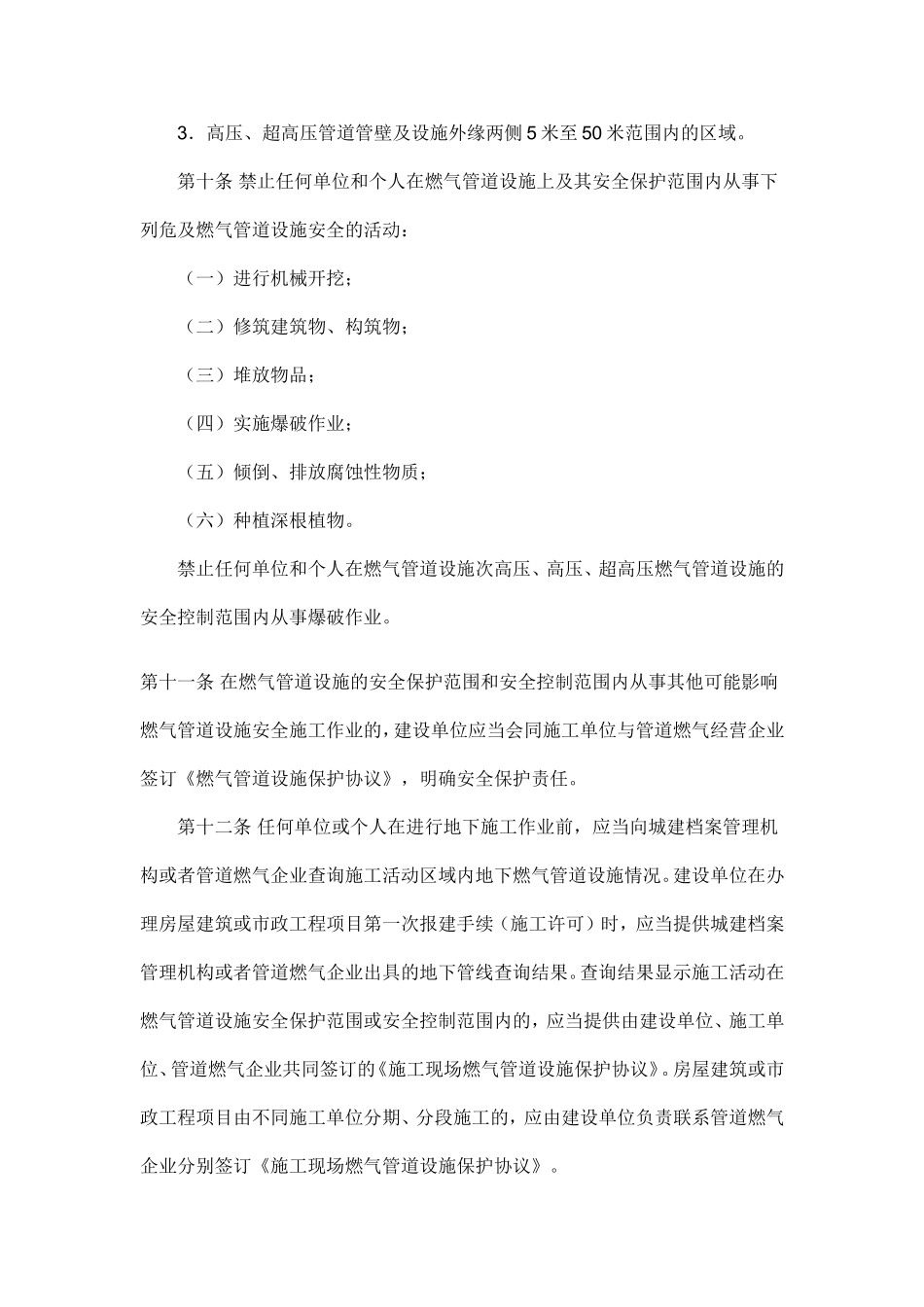 深圳市燃气管道设施保护办法_第3页