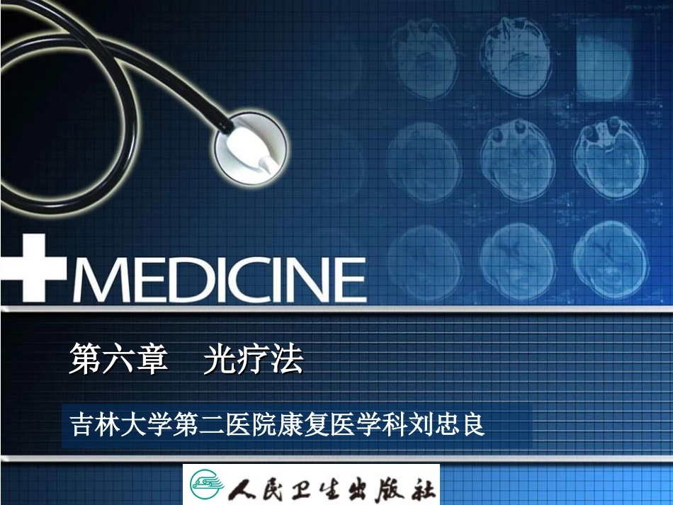 光疗法PPT_第1页