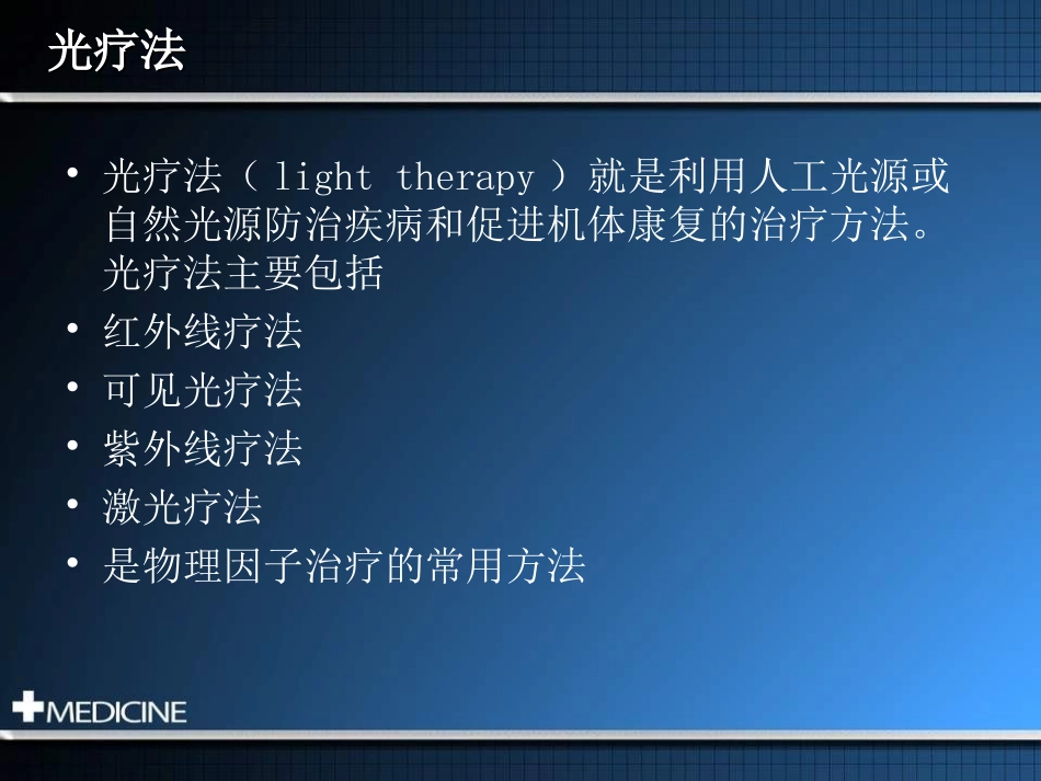 光疗法PPT_第2页
