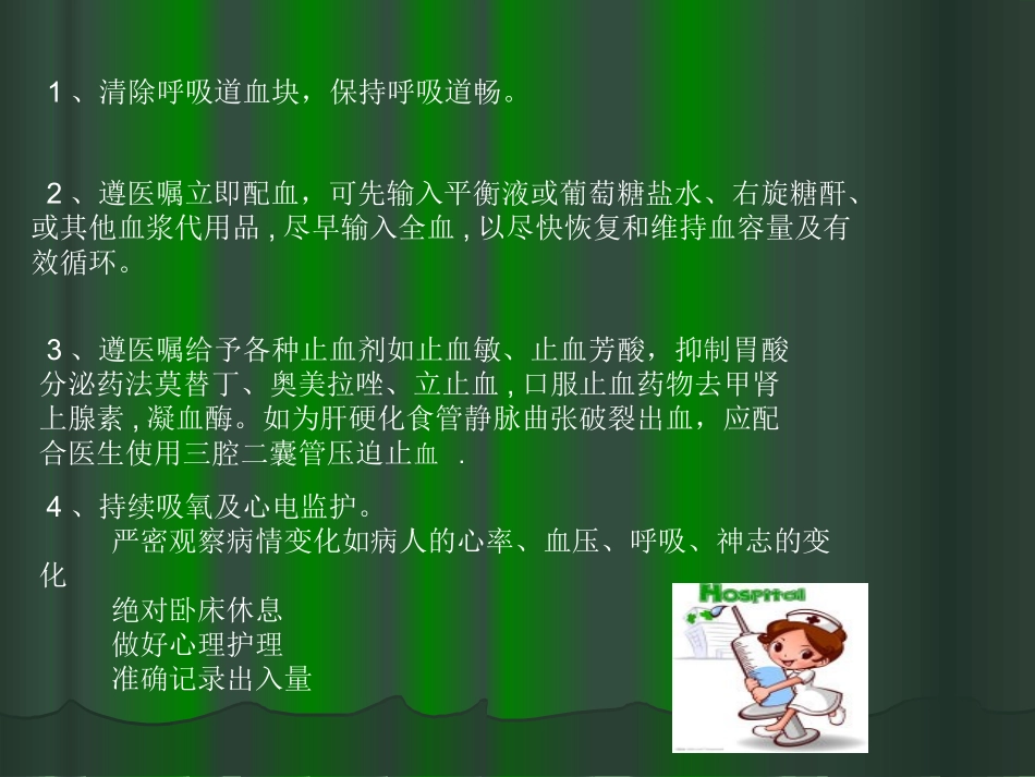 上消化道出血抢救配合_第3页