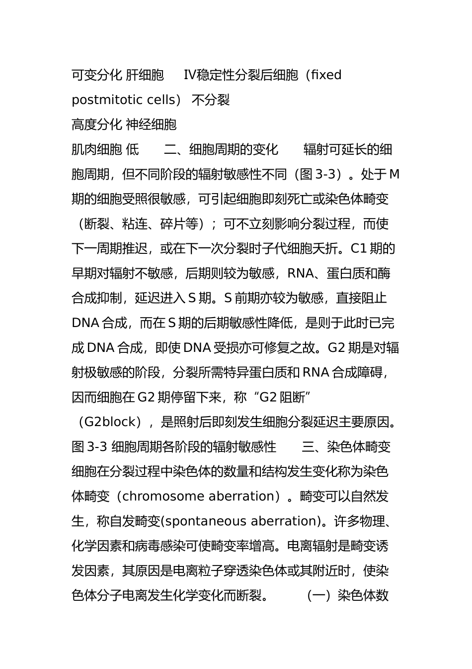 电离辐射对细胞的作用_第2页