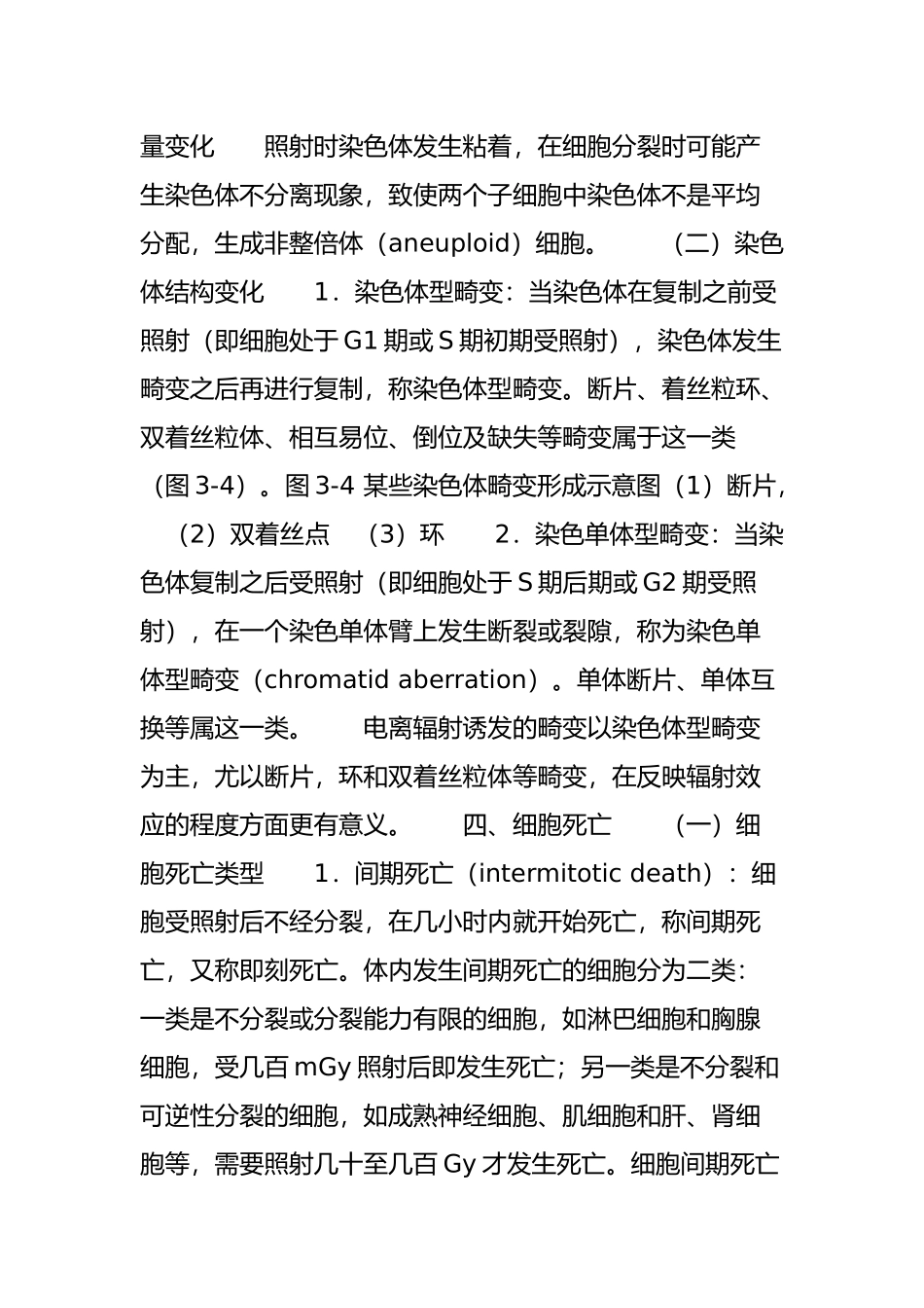 电离辐射对细胞的作用_第3页