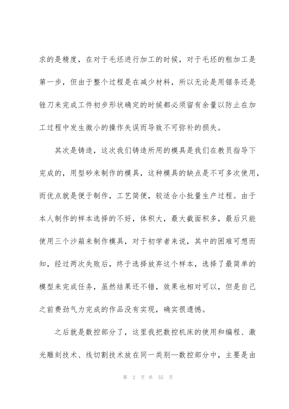 金工实习心得体会800字范文十篇_第2页