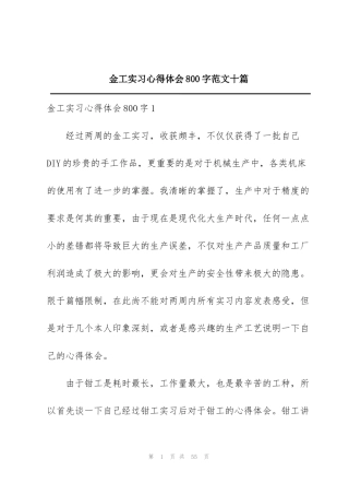 金工实习心得体会800字范文十篇