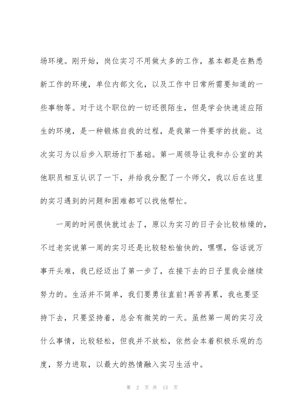 金工实习数控心得体会大全_第2页