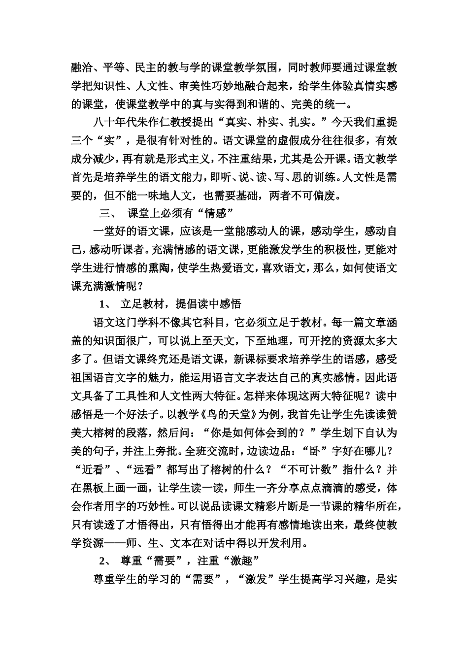 《如何上好一节语文课》_第2页