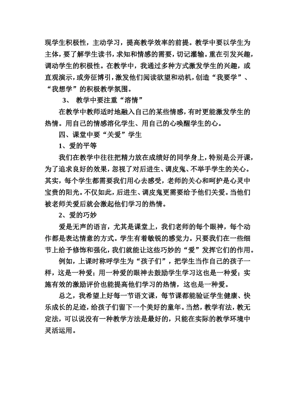 《如何上好一节语文课》_第3页