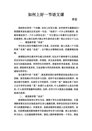 《如何上好一节语文课》