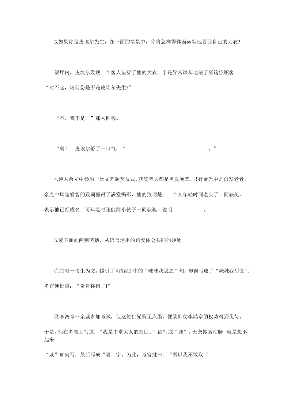 有趣的语文试题_第2页