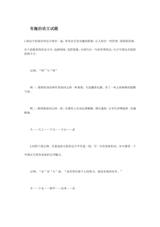 有趣的语文试题