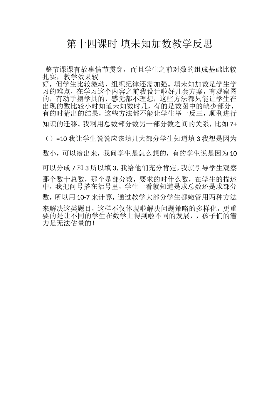 填未知数反思_第1页