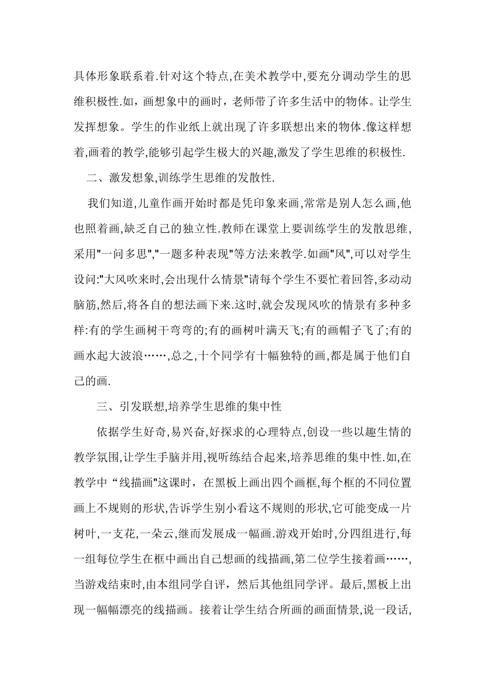在美术课中激发思维的火花_第2页