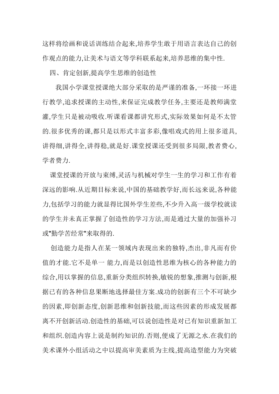 在美术课中激发思维的火花_第3页