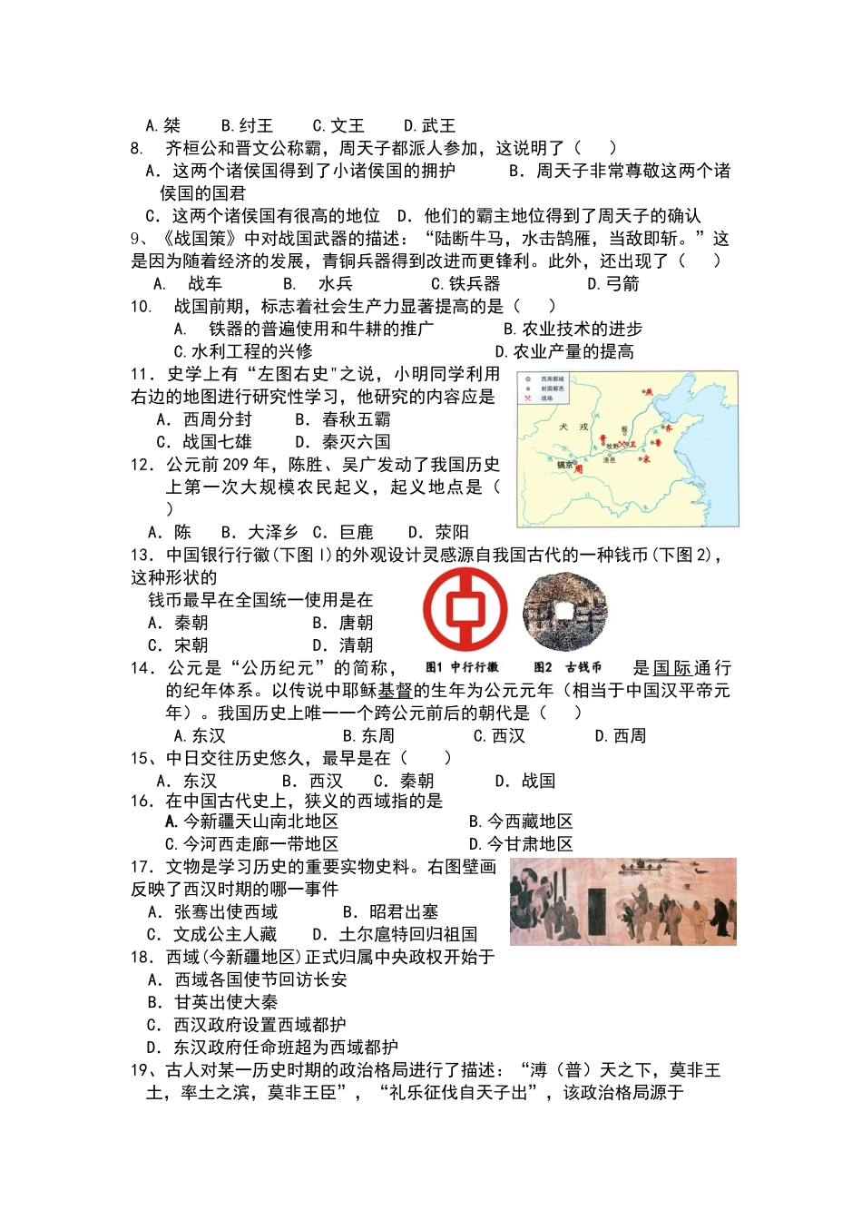 2014年秋七年级历史期中测试题_第2页