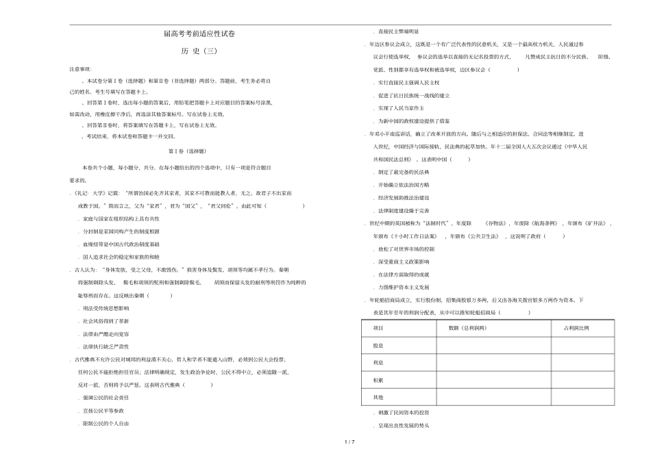 2019年高考历史考前适应性试卷三201905280212_第1页