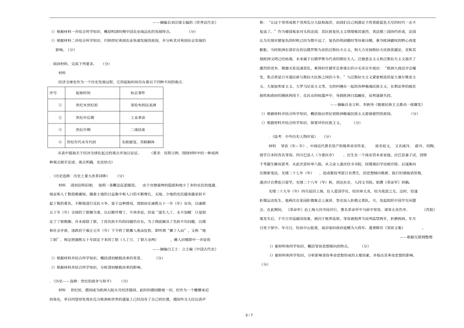 2019年高考历史考前适应性试卷三201905280212_第3页