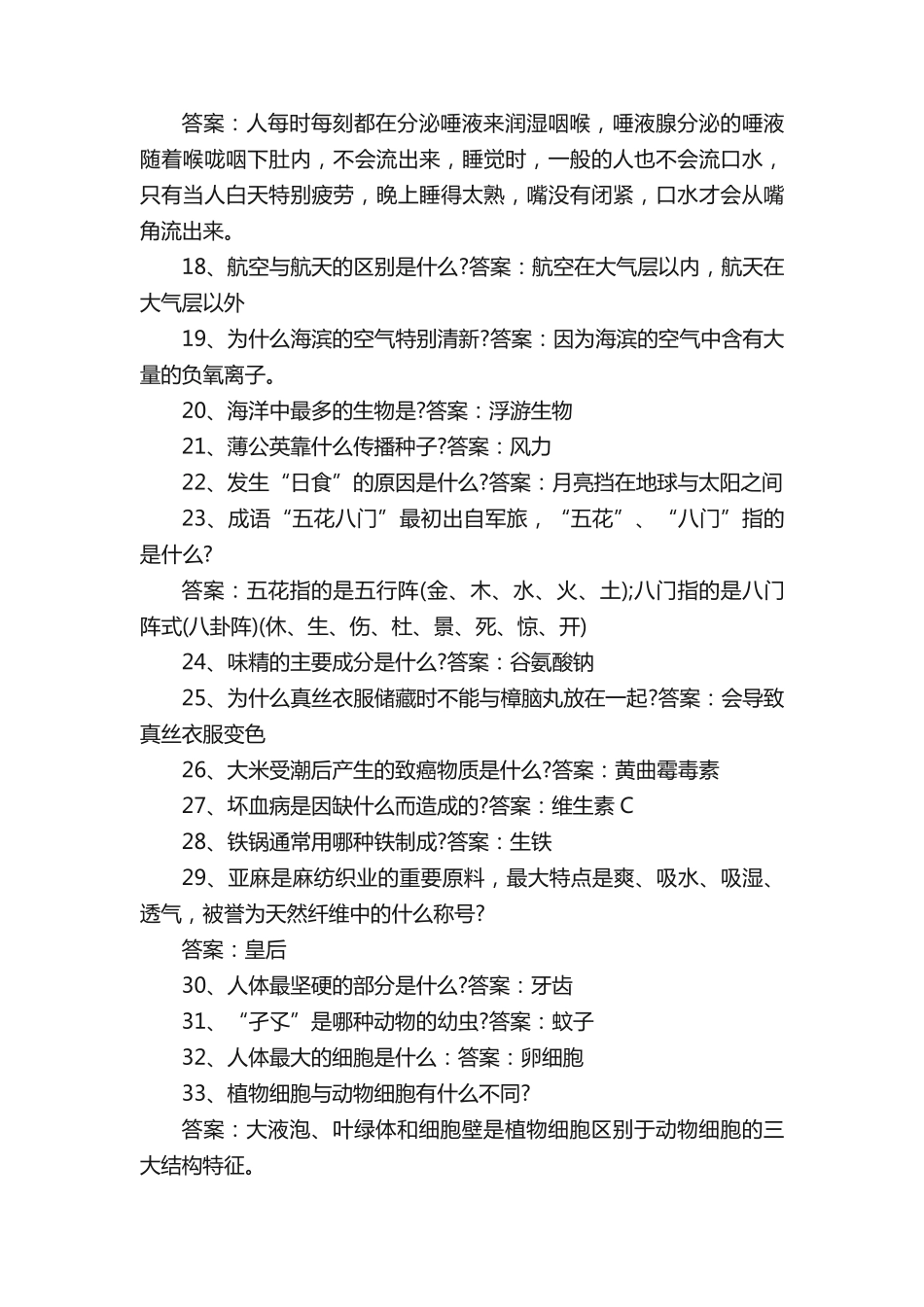 科普知识竞赛试题及答案 _第2页