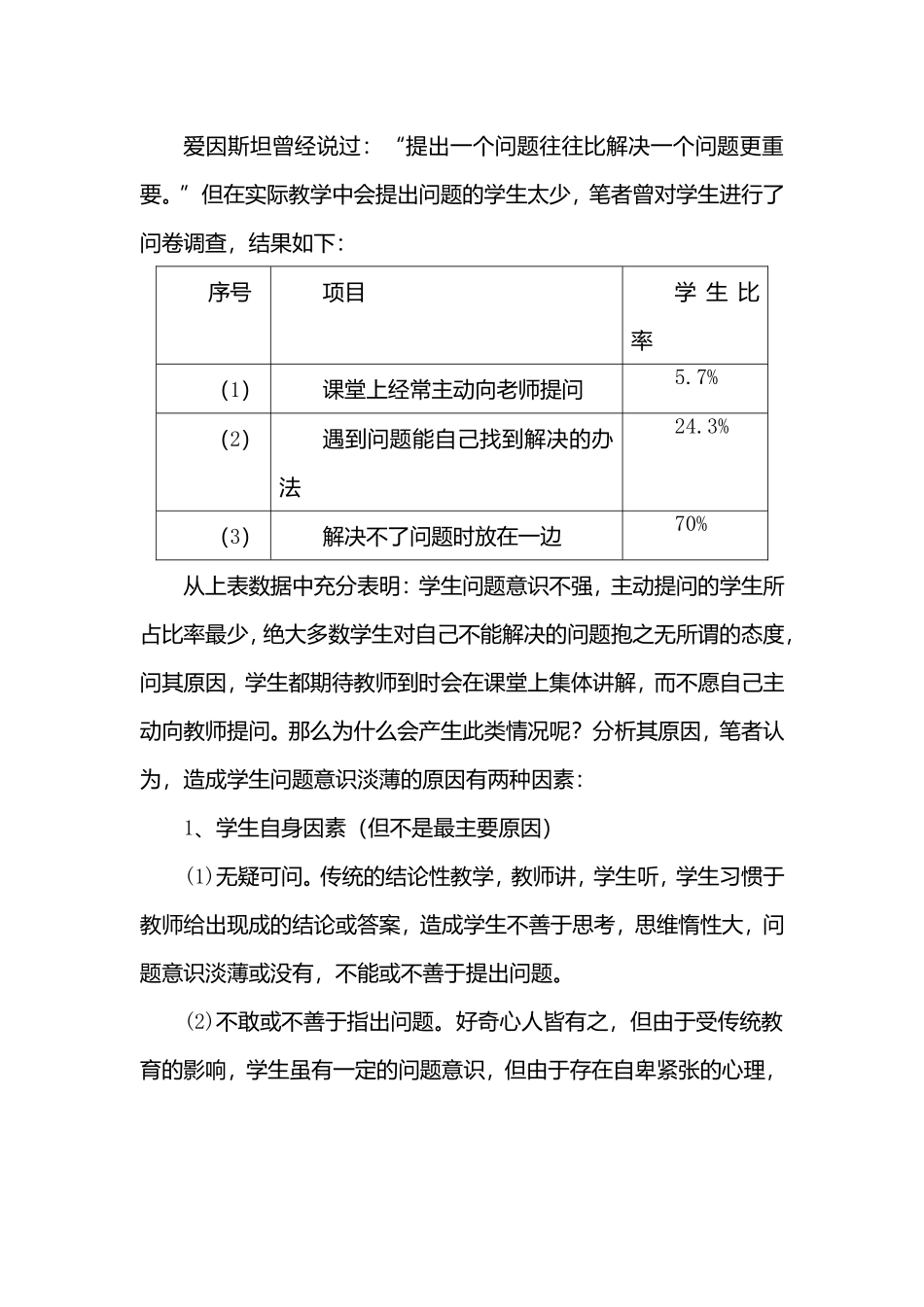 让学生拥有数学的思维------浅议小学数学问题意识的培养_第2页