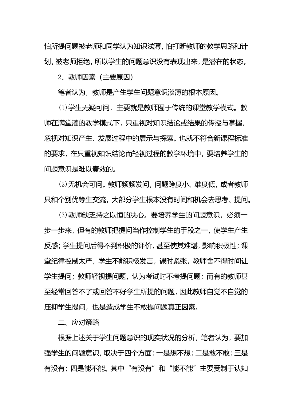 让学生拥有数学的思维------浅议小学数学问题意识的培养_第3页