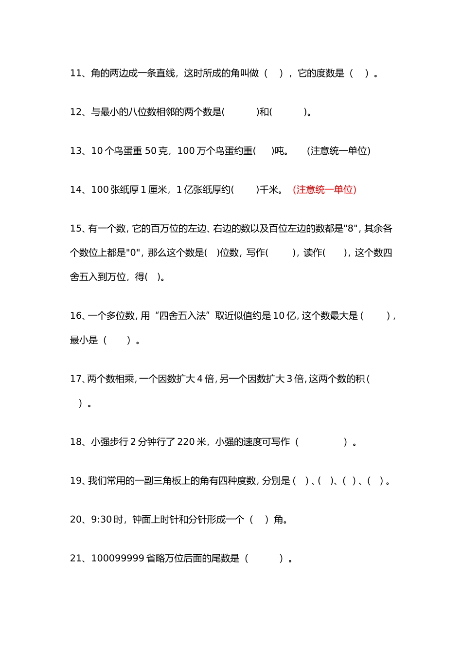 四上数学易错题_第2页