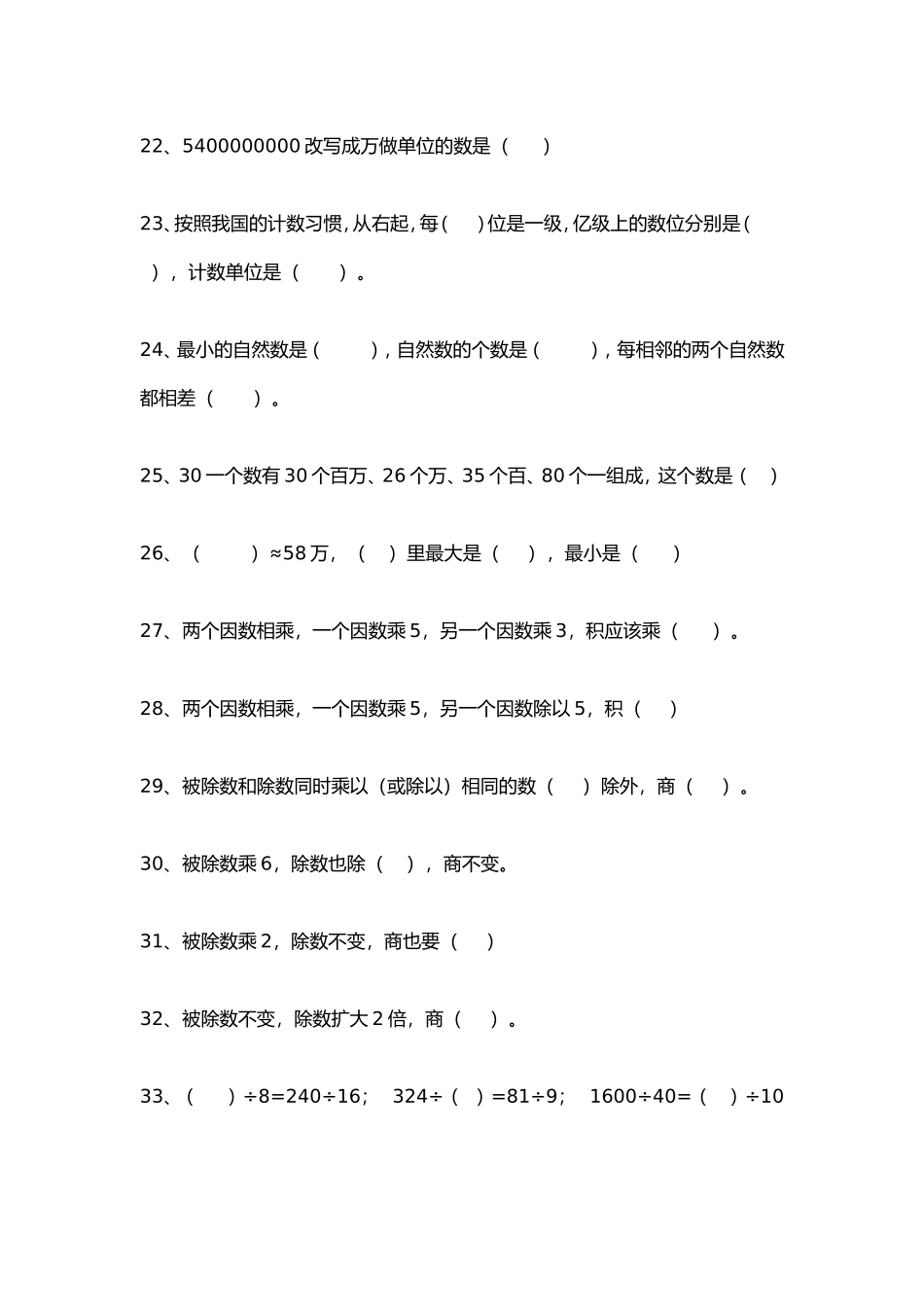 四上数学易错题_第3页