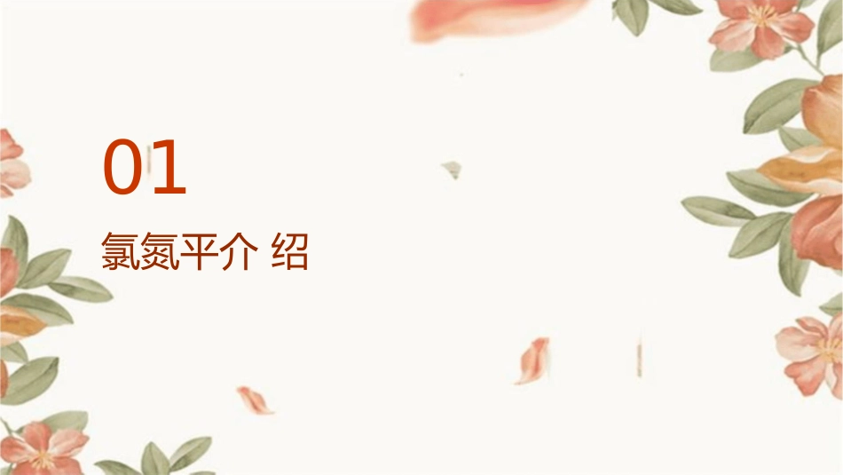 包括氯氮平利培酮课件_第3页