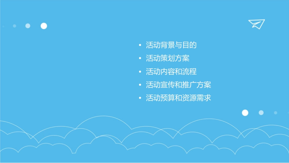 奔驰仁孚东莞溢华六周年活动策划方案课件_第2页