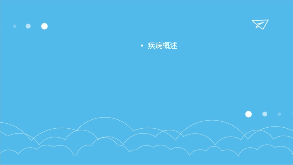 多发性骨髓瘤合并腰椎骨折查房护理课件_第2页