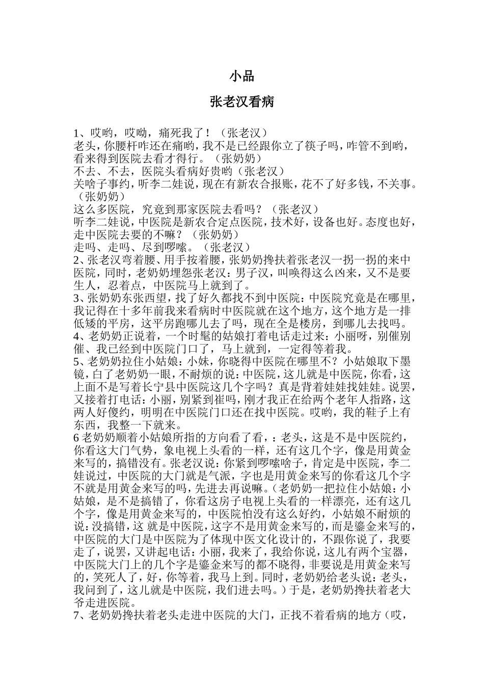 小品张老汉看病_27408_第1页