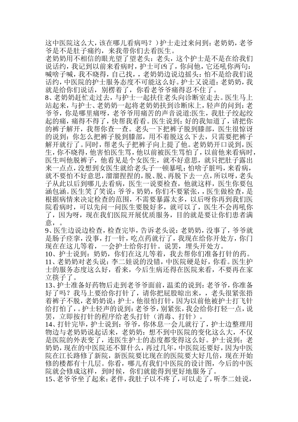 小品张老汉看病_27408_第2页