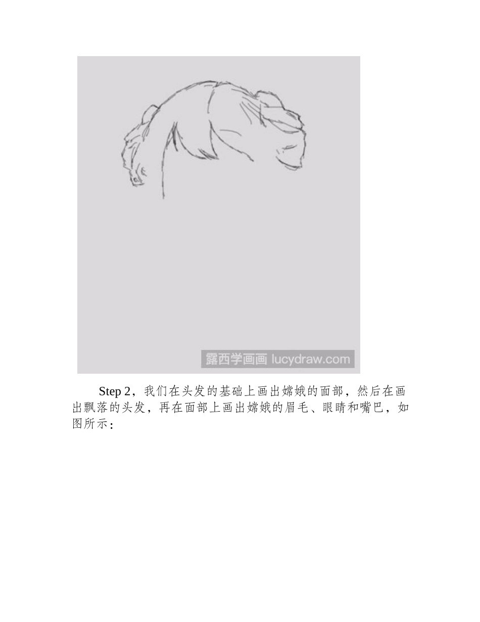 漫画版嫦娥怎么画漫画教程_第2页