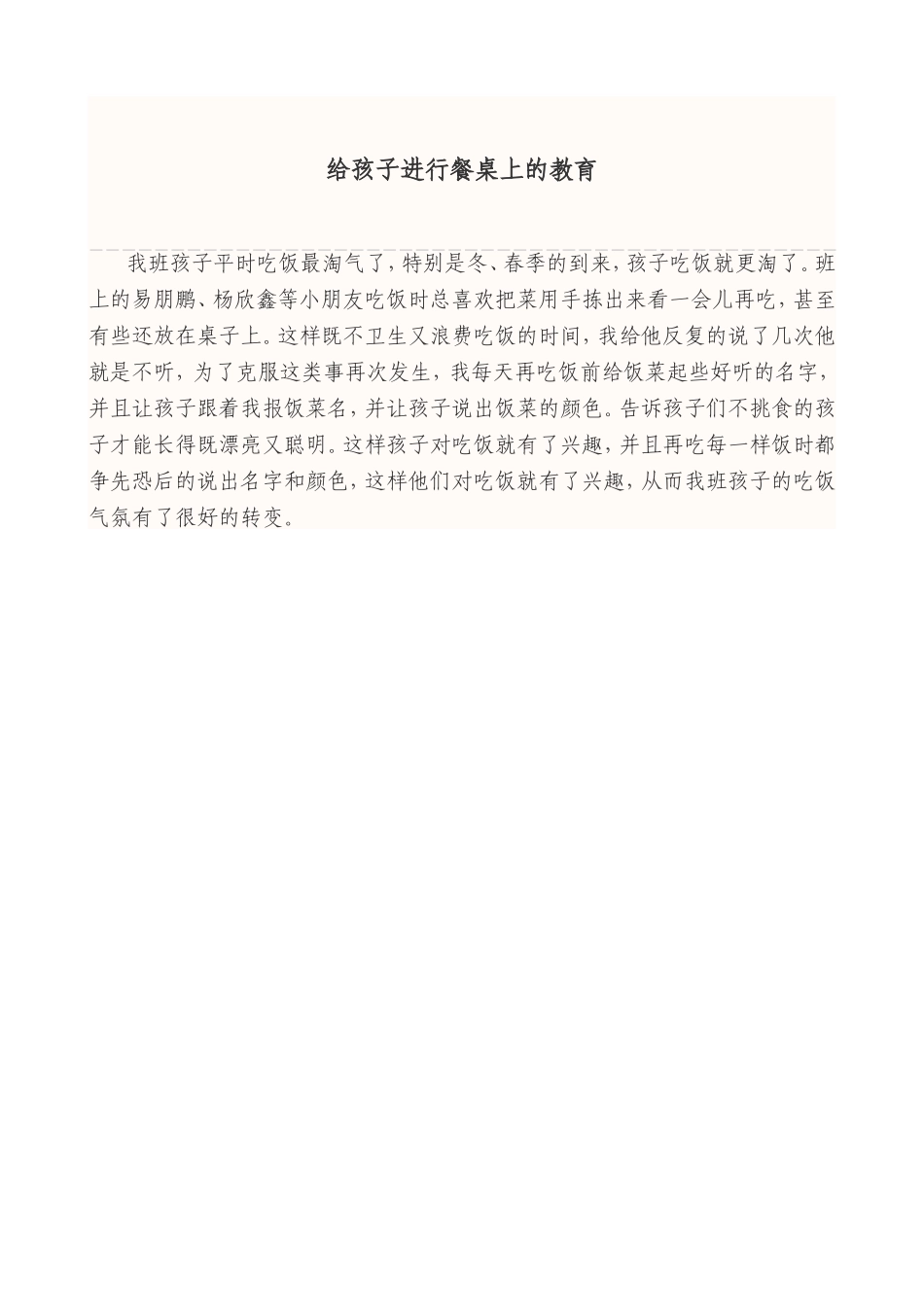 给孩子进行餐桌上的教育_第1页