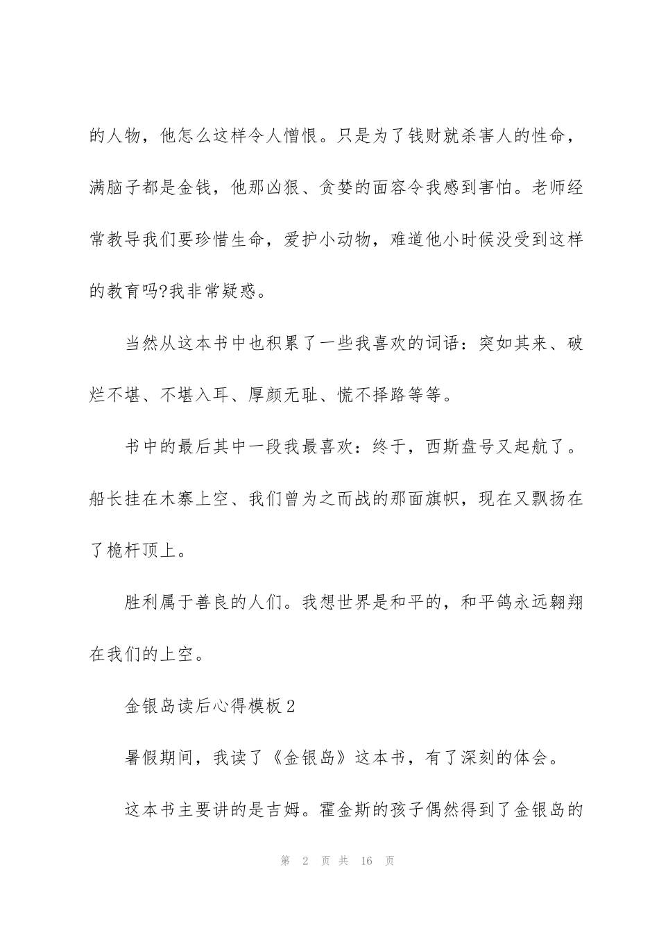 金银岛读后心得模板10篇_第2页