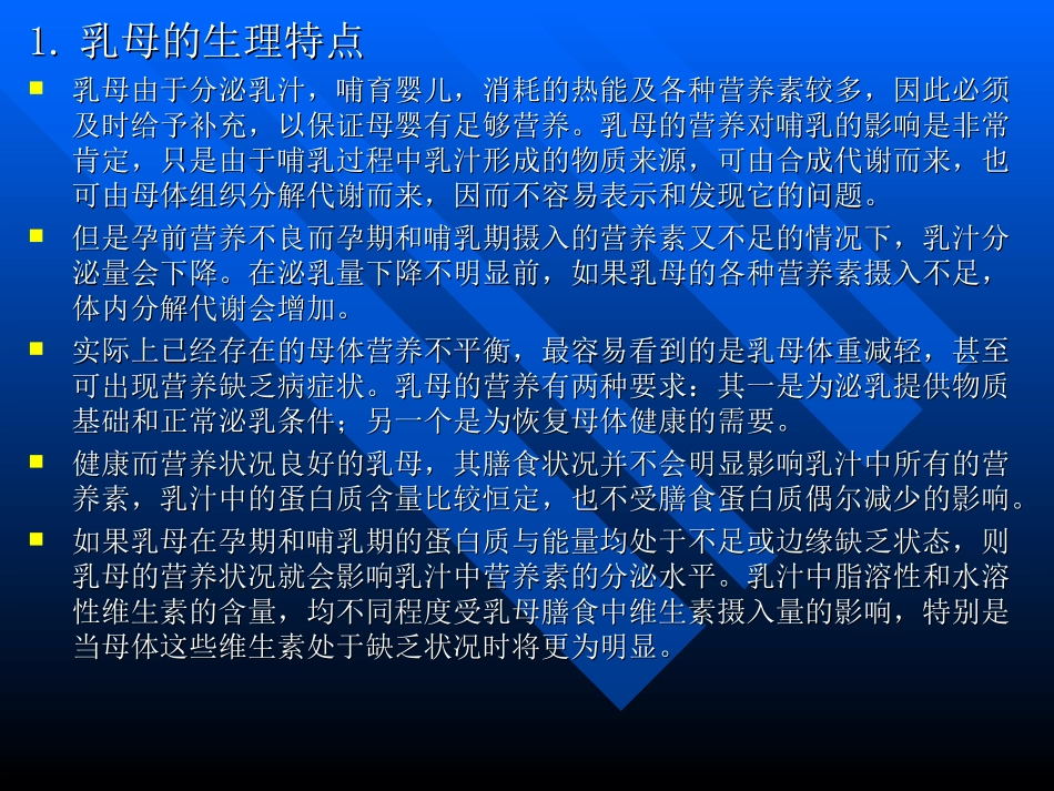 乳母营养知识(精)_第3页
