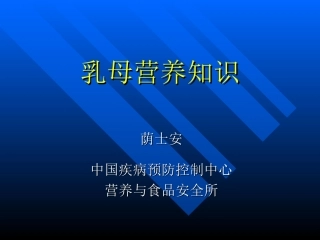 乳母营养知识(精)