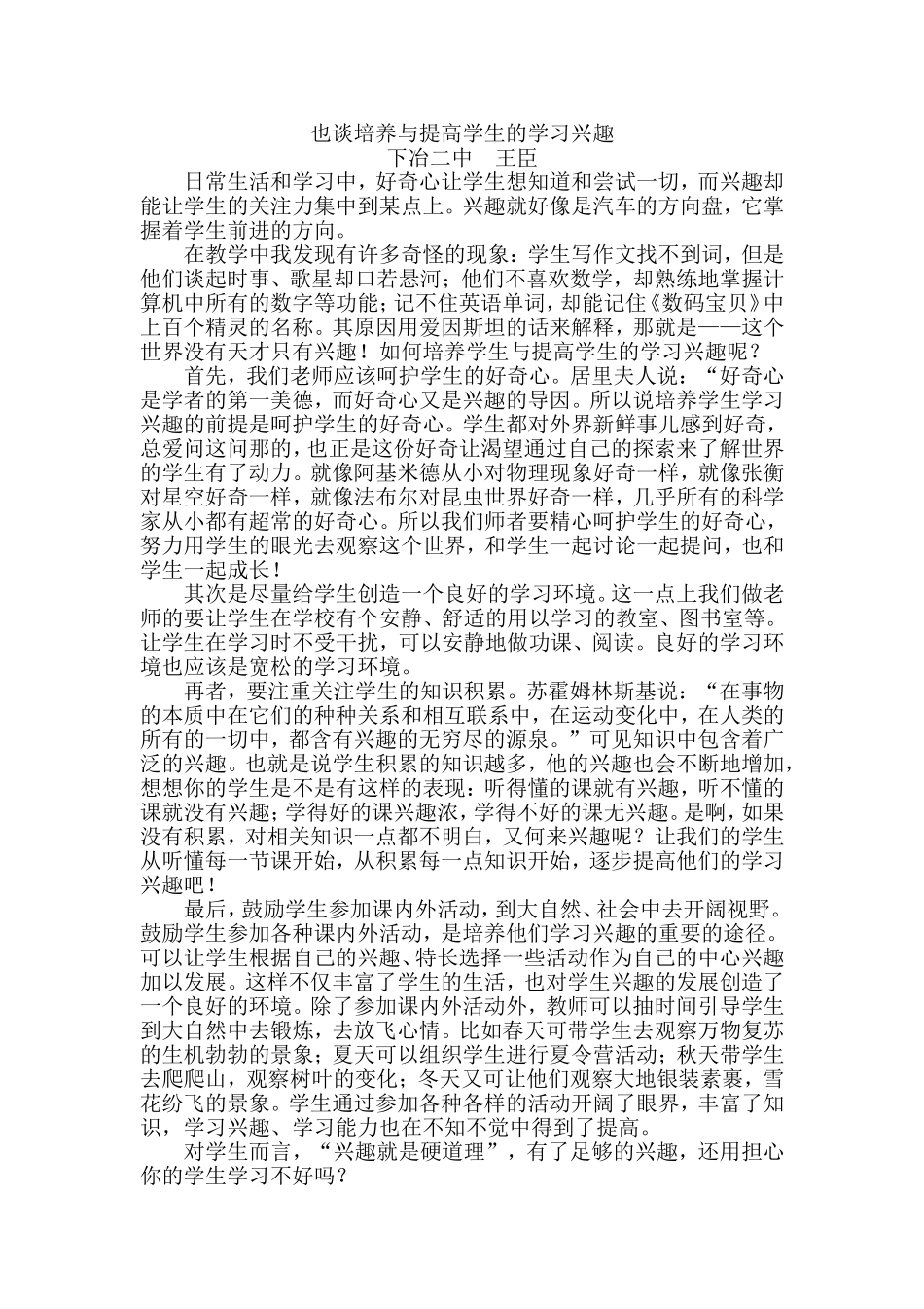 也谈培养与提高学生的学习兴趣_第1页
