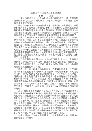 也谈培养与提高学生的学习兴趣