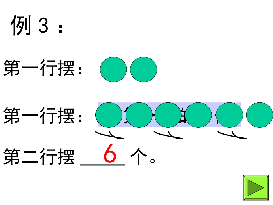 求一个数的几倍是多少P7-8（课件）_第3页